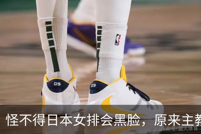 怪不得日本女排会黑脸，原来主教练是他，曾是郎平助教执教广州队